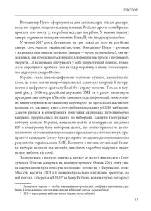 Ось таким, як мені кажуть, буде кінець світу. Перегони кіберозброєнь. Image №20