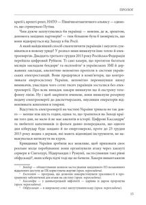 Ось таким, як мені кажуть, буде кінець світу. Перегони кіберозброєнь. Image №22