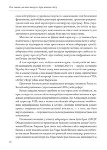 Ось таким, як мені кажуть, буде кінець світу. Перегони кіберозброєнь. Image №23