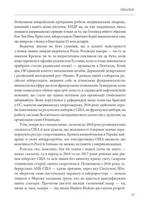 Ось таким, як мені кажуть, буде кінець світу. Перегони кіберозброєнь. Image №24