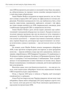 Ось таким, як мені кажуть, буде кінець світу. Перегони кіберозброєнь. Image №25
