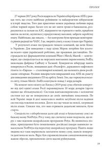 Ось таким, як мені кажуть, буде кінець світу. Перегони кіберозброєнь. Image №26