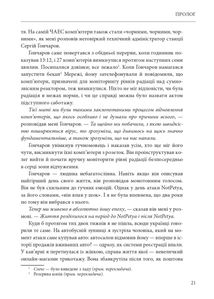 Ось таким, як мені кажуть, буде кінець світу. Перегони кіберозброєнь. Image №28
