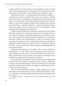 Ось таким, як мені кажуть, буде кінець світу. Перегони кіберозброєнь. Image №29