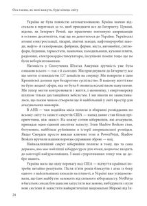 Ось таким, як мені кажуть, буде кінець світу. Перегони кіберозброєнь. Image №31