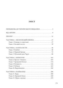 Ось таким, як мені кажуть, буде кінець світу. Перегони кіберозброєнь. Image №33