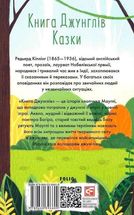 Книга Джунглів. Казки. Image №4