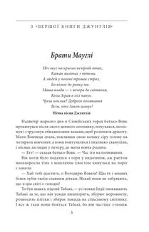 Книга Джунглів. Казки. Image №6