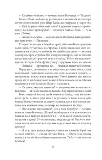 Книга Джунглів. Казки. Image №9