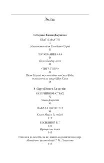 Книга Джунглів. Казки. Image №13