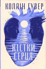 Кістки серця