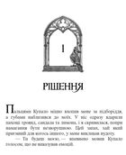 Ключ від Потойбіччя. Книга 3. Зображення №9