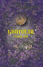 Книгоїди
