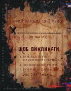 Ґравіті Фолз. Книга Білла. Зображення №3
