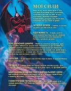 Ґравіті Фолз. Книга Білла. Зображення №5