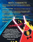 Ґравіті Фолз. Книга Білла. Зображення №6