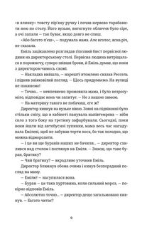 Книга Еміля. Зображення №5