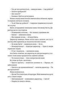 Книга Еміля. Зображення №6