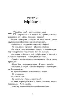 Книга Еміля. Зображення №10