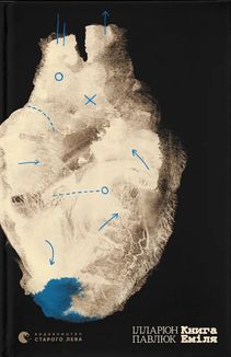 Книга Еміля. Зображення №1