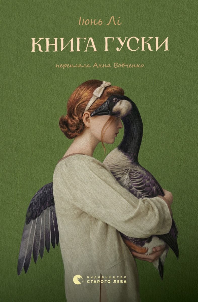 Книга гуски (Електронна книга)