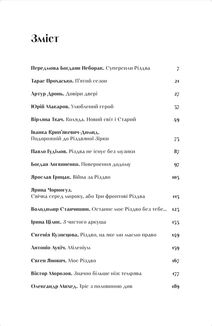 Суперсила Різдва. Зображення №2