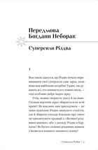 Суперсила Різдва. Зображення №3