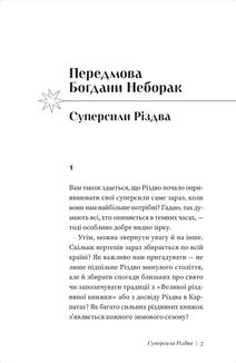 Суперсила Різдва. Зображення №3