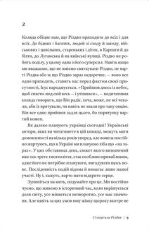 Суперсила Різдва. Зображення №5