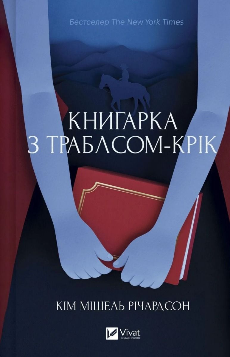 Обкладинка Книгарка з Траблсом-Крік. Книга 1