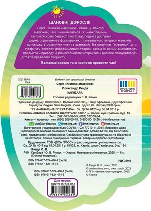 Книжка-хмаринка. Капібара. З наліпками — фото 5