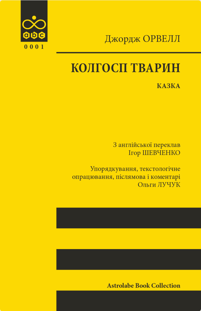 Колгосп тварин. Казка