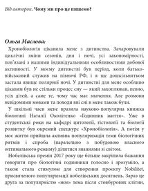 Коли я нарешті висплюся?. Зображення №16