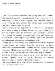 Коли я нарешті висплюся?. Зображення №19