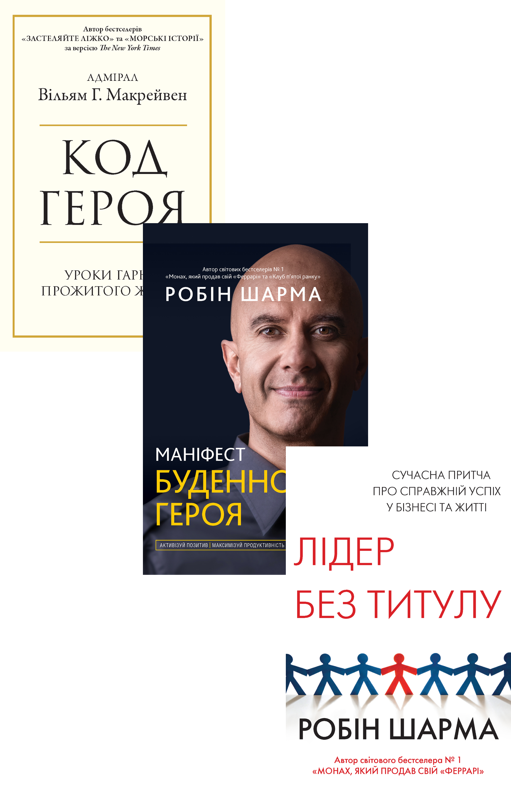 Комплект з 3 е-книг "Досягни успіху у бізнесі та житті"