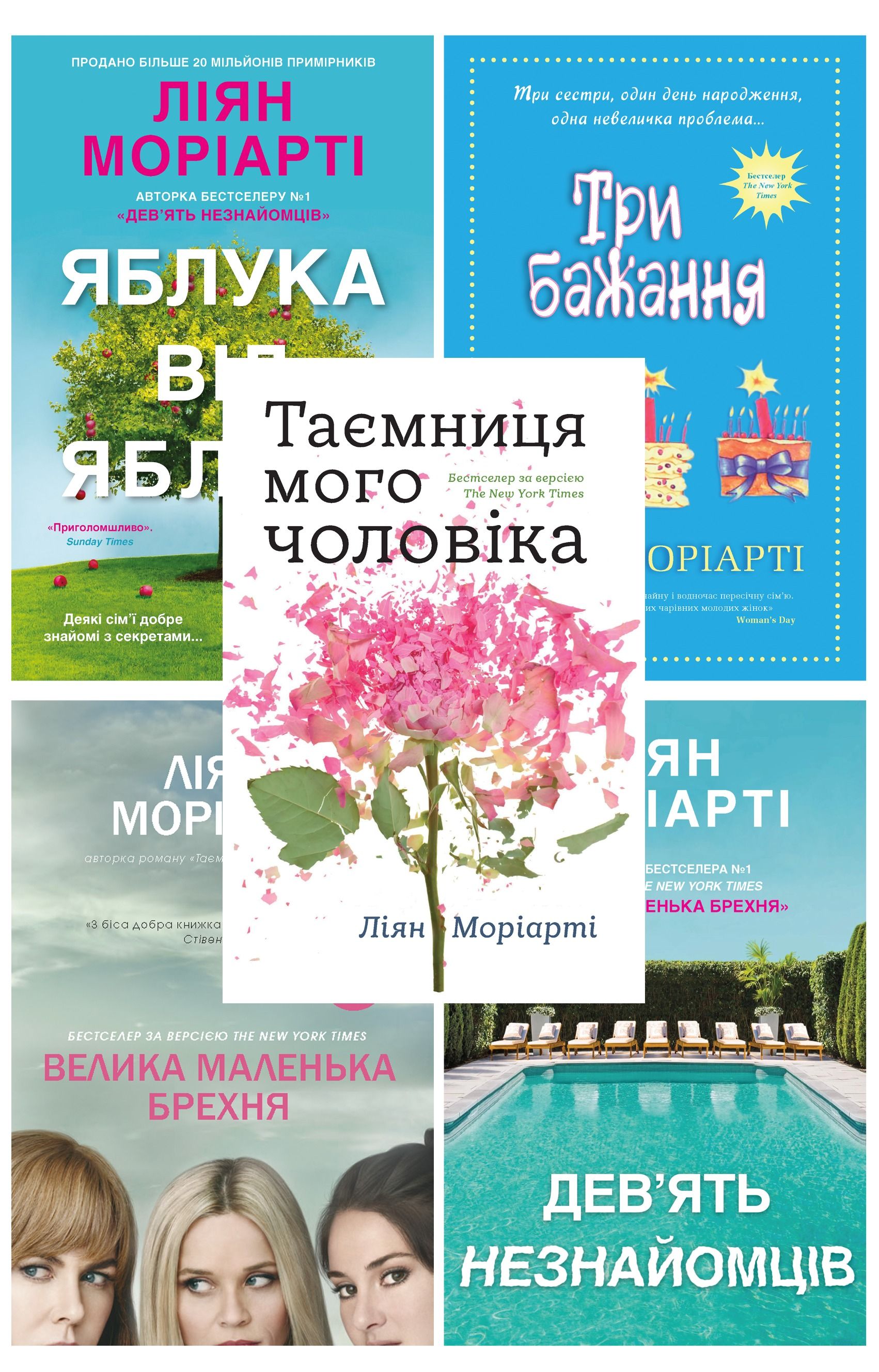 Комплект з 5 е-книг Ліян Моріарті