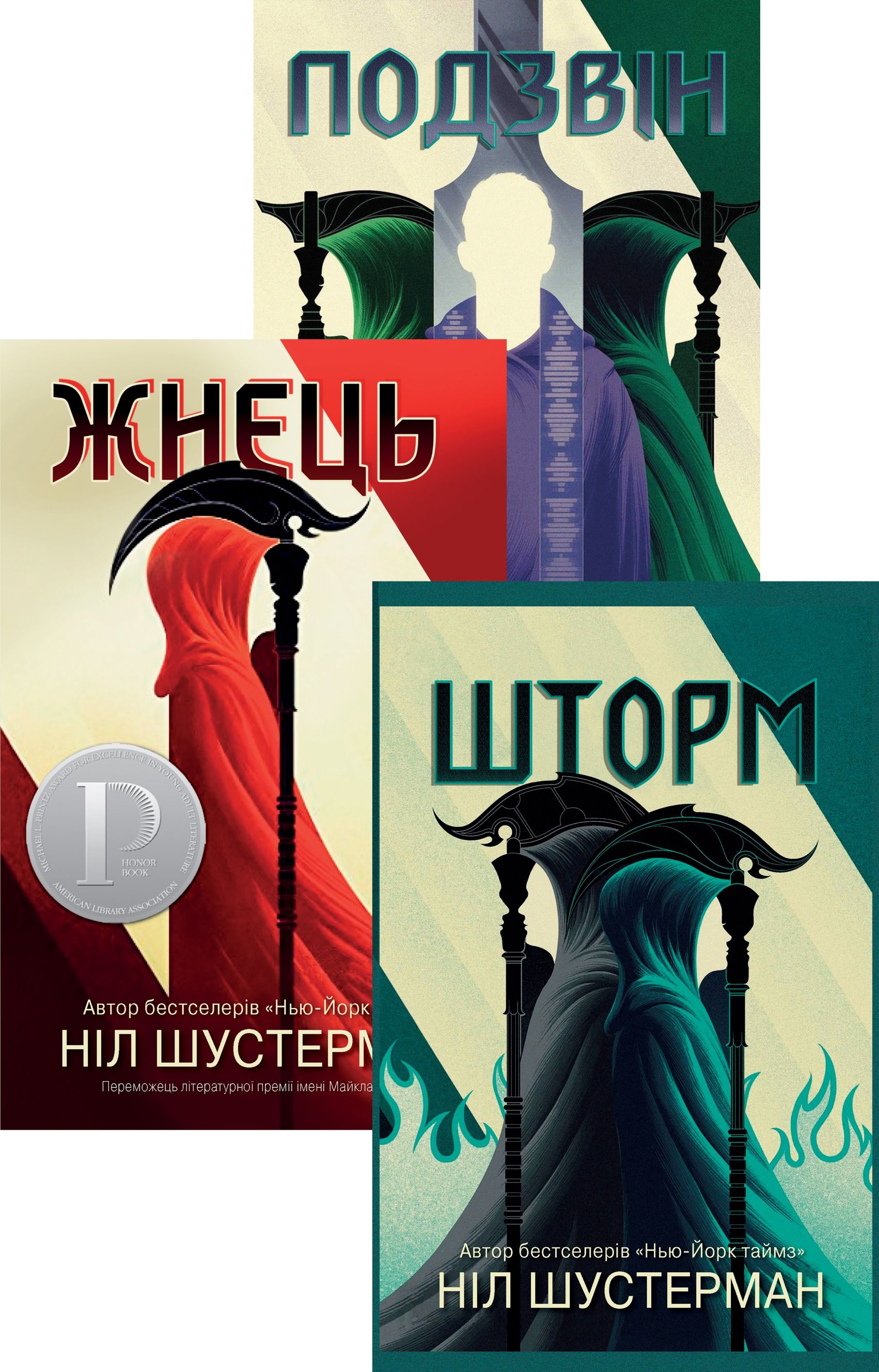 Комплект з 3 е-книг "Вигин коси"