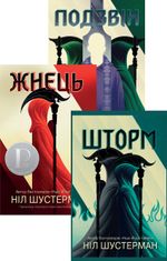 Комплект з 3 е-книг «Вигин коси»