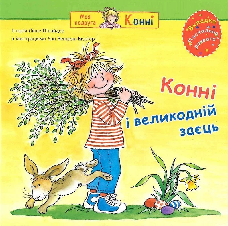 Обкладинка Конні і великодній заєць