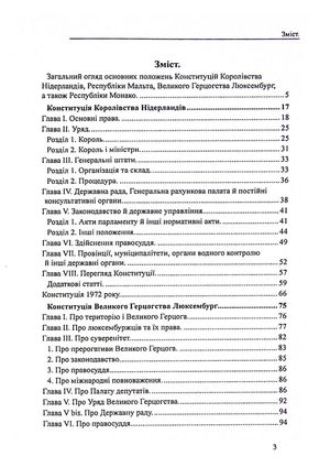 Конституції країн світу. Королівство Нідерланди, Велике Герцогство Люксембург, Республіка Мальта, Князівство Монако — Оксана Коротюк, фото 5