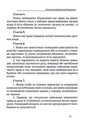 Конституції країн світу. Королівство Нідерланди, Велике Герцогство Люксембург, Республіка Мальта, Князівство Монако — Оксана Коротюк, фото 10