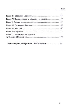 Конституції країн світу. Князівство Андорра, Гібралтар, Князівство Ліхтенштейн, Республіка Сан-Марино — фото 7