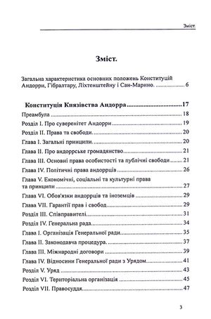 Конституції країн світу. Князівство Андорра, Гібралтар, Князівство Ліхтенштейн, Республіка Сан-Марино — фото 5