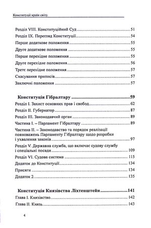 Конституції країн світу. Князівство Андорра, Гібралтар, Князівство Ліхтенштейн, Республіка Сан-Марино — фото 6