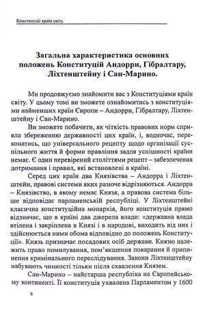 Конституції країн світу. Князівство Андорра, Гібралтар, Князівство Ліхтенштейн, Республіка Сан-Марино — фото 8