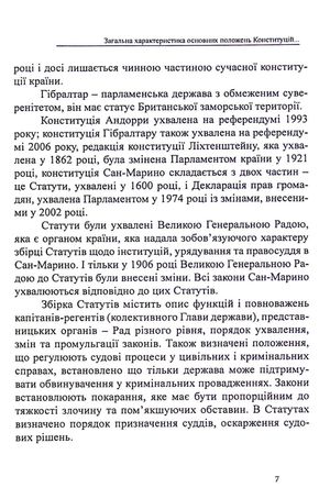 Конституції країн світу. Князівство Андорра, Гібралтар, Князівство Ліхтенштейн, Республіка Сан-Марино — фото 9