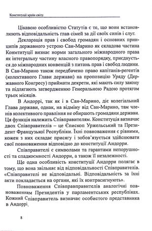 Конституції країн світу. Князівство Андорра, Гібралтар, Князівство Ліхтенштейн, Республіка Сан-Марино — фото 10
