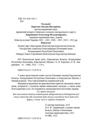 Конституції країн світу. Королівство Бельгія, Федеративна Республіка Німеччина, Королівство Швеція — фото 6