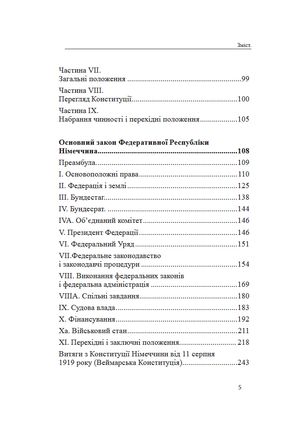 Конституції країн світу. Королівство Бельгія, Федеративна Республіка Німеччина, Королівство Швеція — фото 9