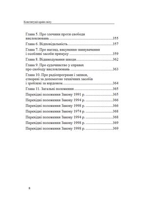 Конституції країн світу. Королівство Бельгія, Федеративна Республіка Німеччина, Королівство Швеція — фото 12